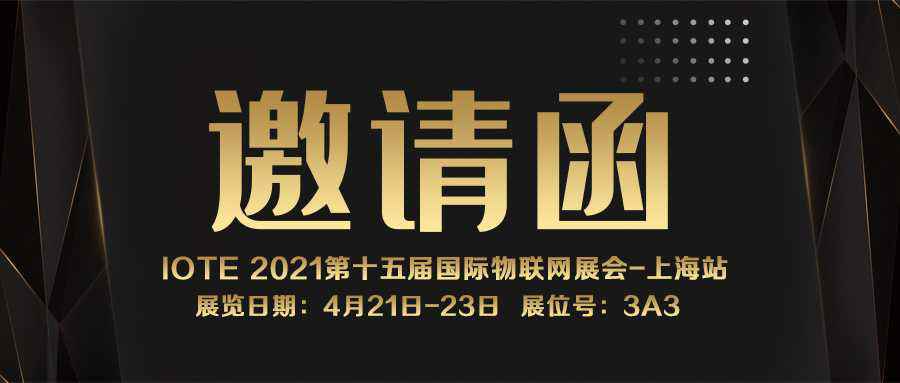 IOTE 2021上海站｜百老汇·(中国)官方网站-登录入口NFC防伪溯源标签将亮相
