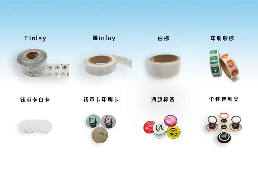 百老汇·(中国)官方网站-登录入口NFC电子标签物联网展品选型推荐